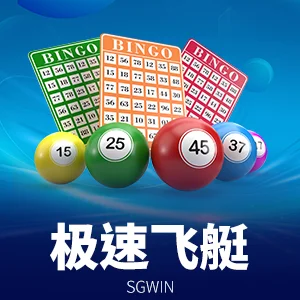 极速飞艇